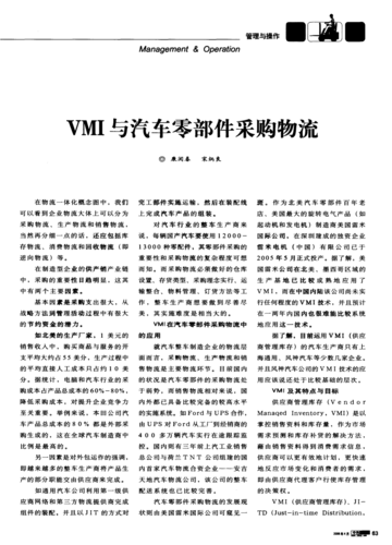 vmi与汽车零部件采购物流